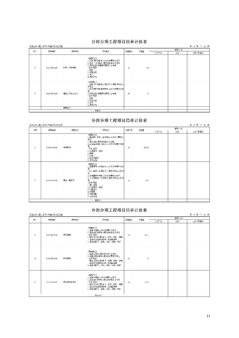 “佰年供销”智慧生鲜市场（国会山店）消防整改工程比选文件_011.jpg