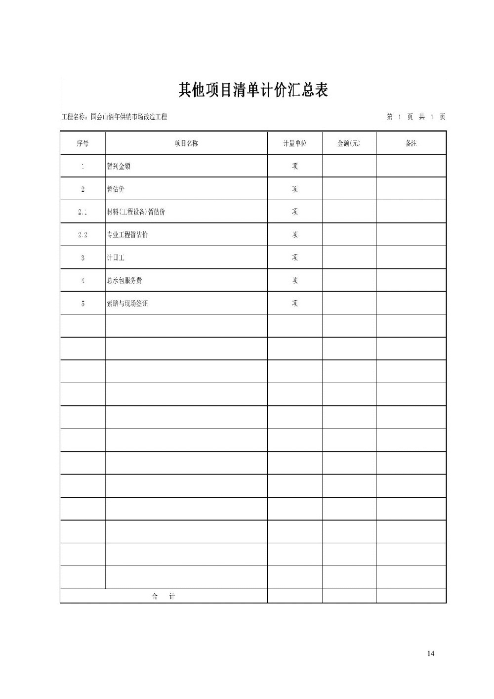 “佰年供销”智慧生鲜市场（国会山店）消防整改工程比选文件_014.jpg